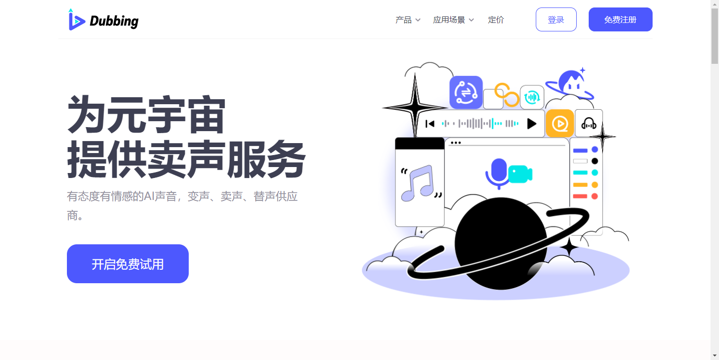 Dubbing大饼AI声音