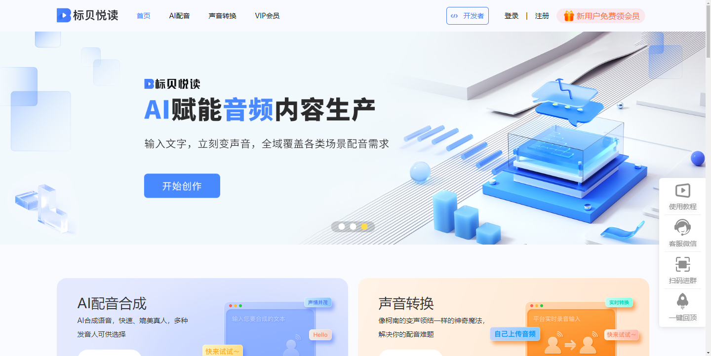 标贝悦读AI配音