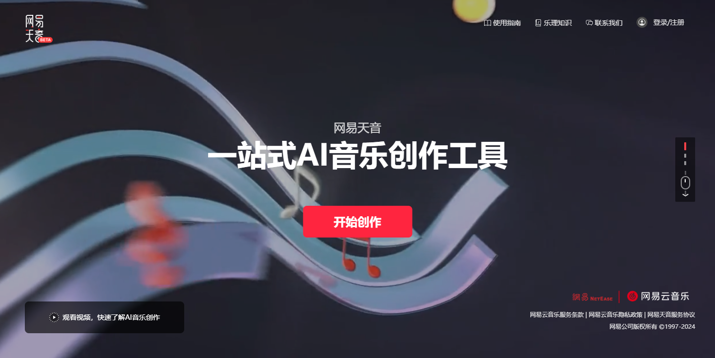 网易·天音
