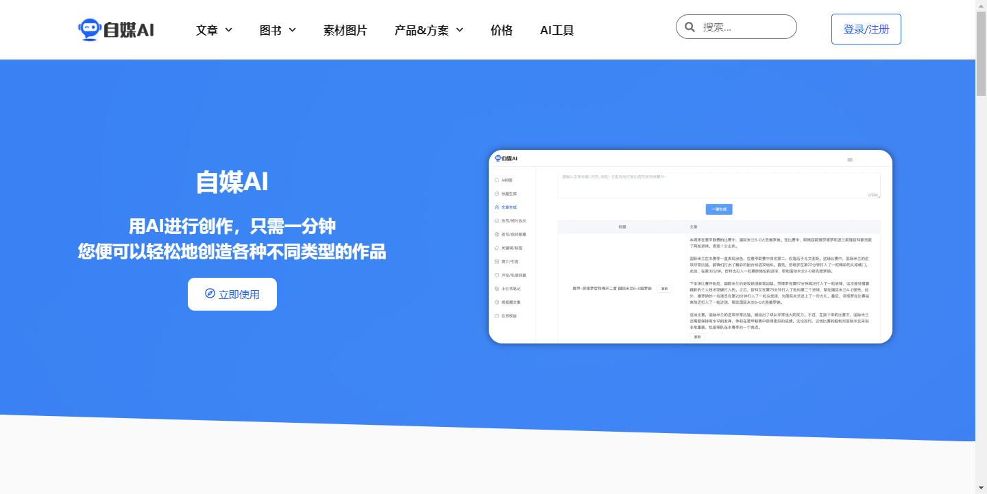 自媒AI