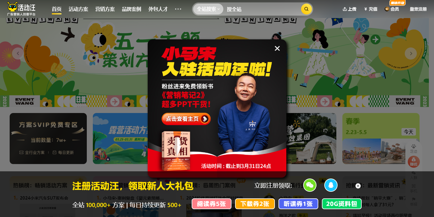 活动汪