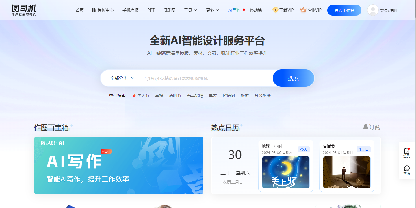 图司机AI创作写作助手
