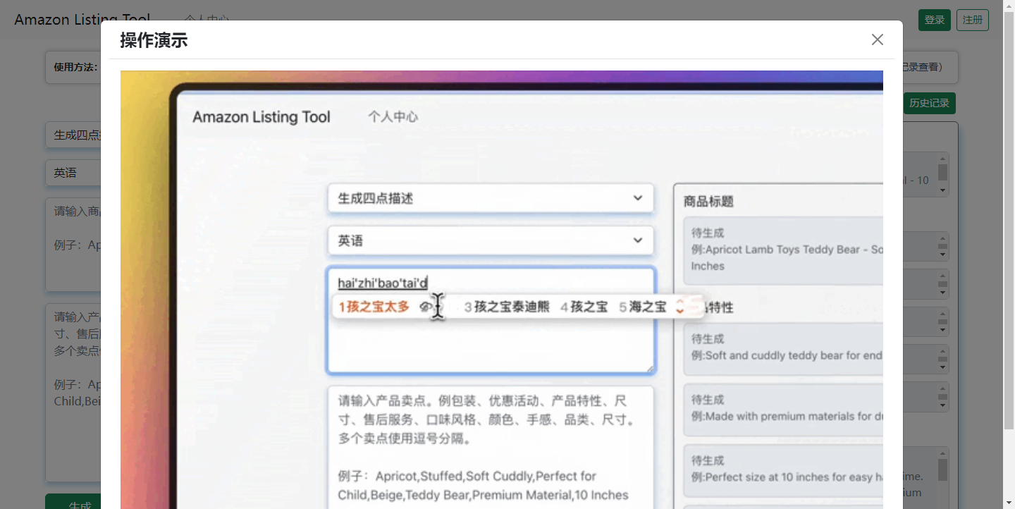 亚马逊Listing AI助手