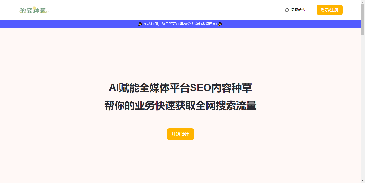 豹变种草