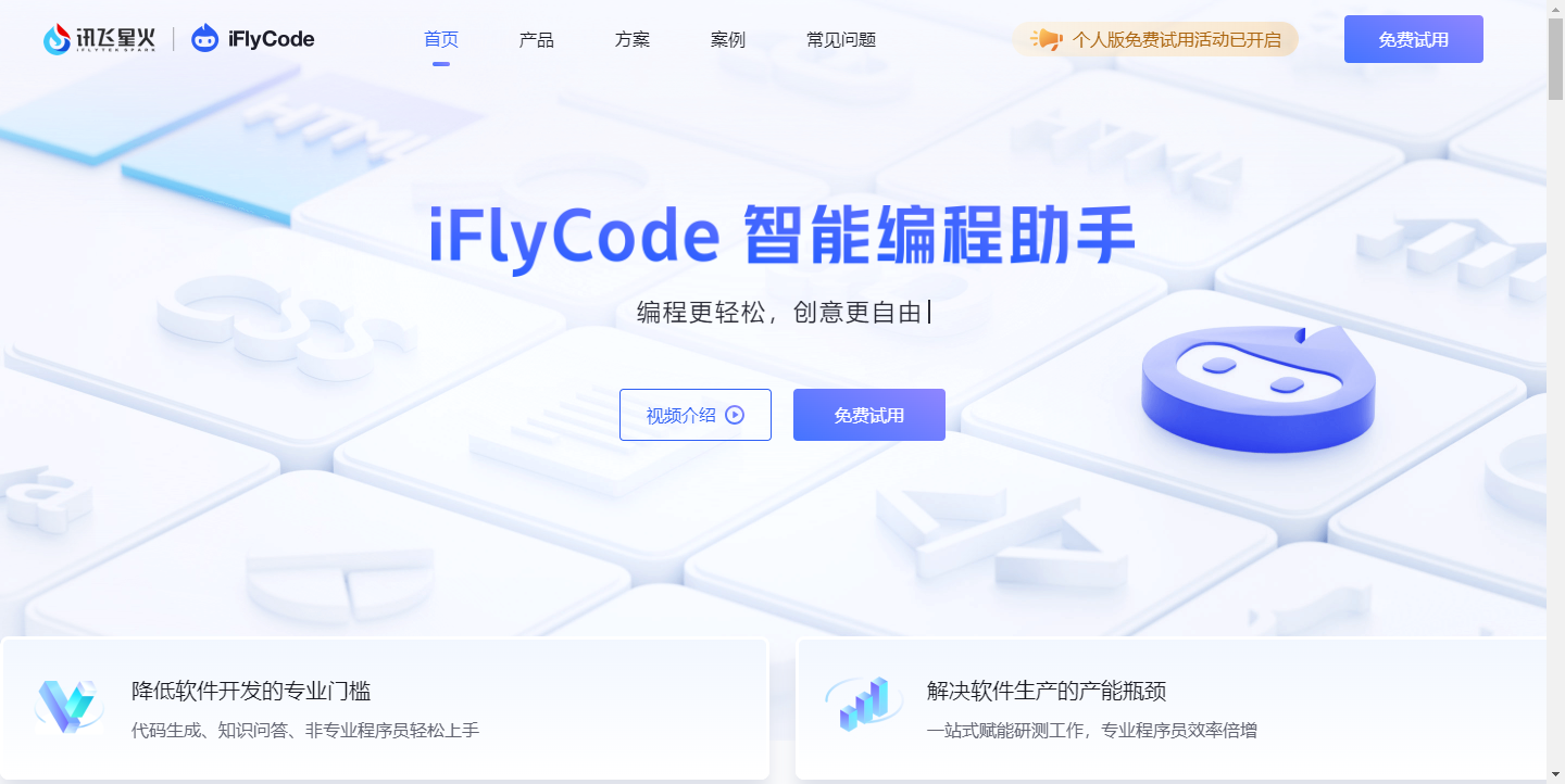 iFlyCode