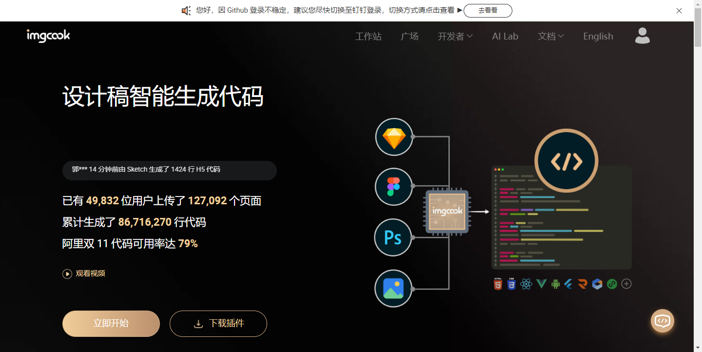 图像大厨Imgcook