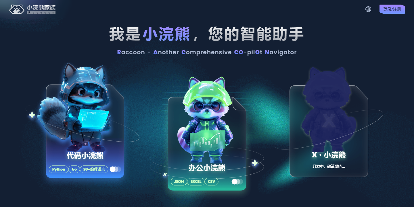 代码小浣熊