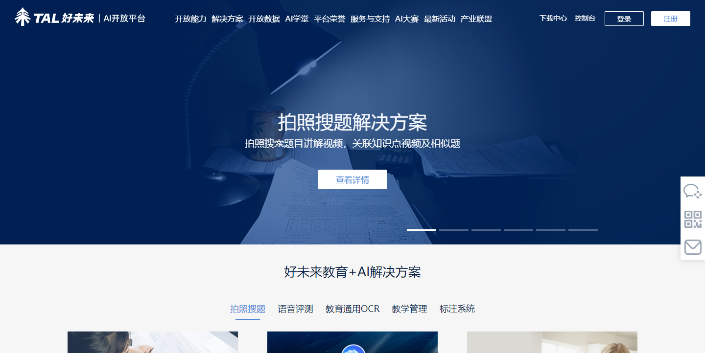 好未来AI开放平台