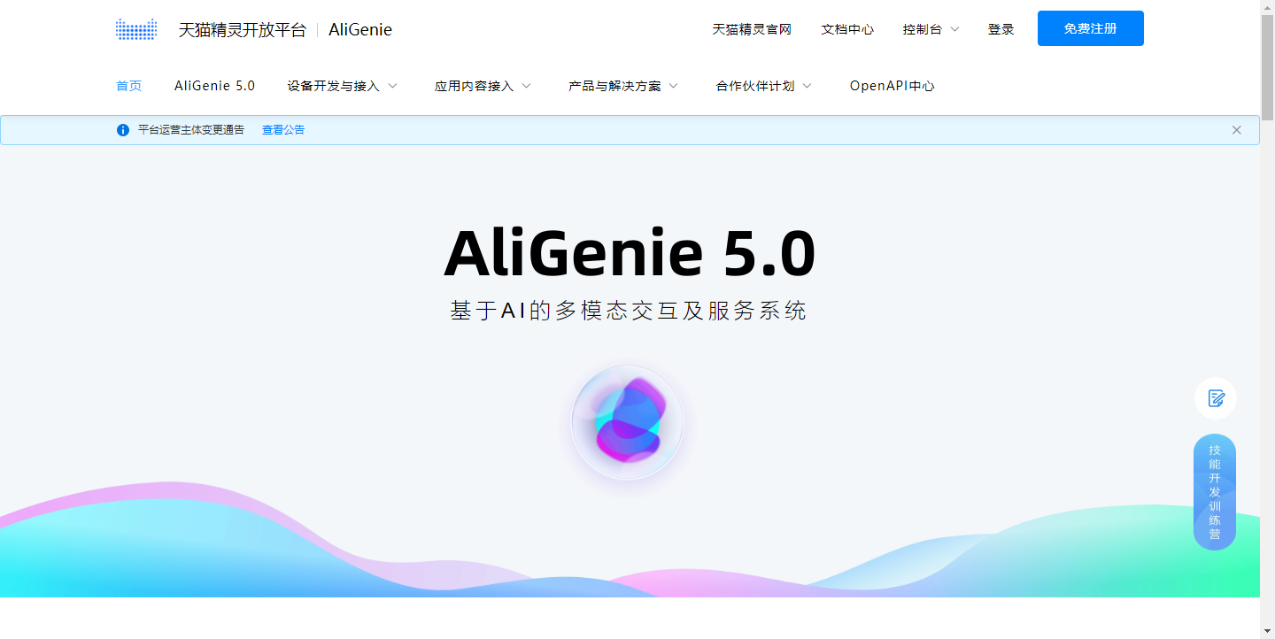 AliGenie（天猫精灵开放平台）