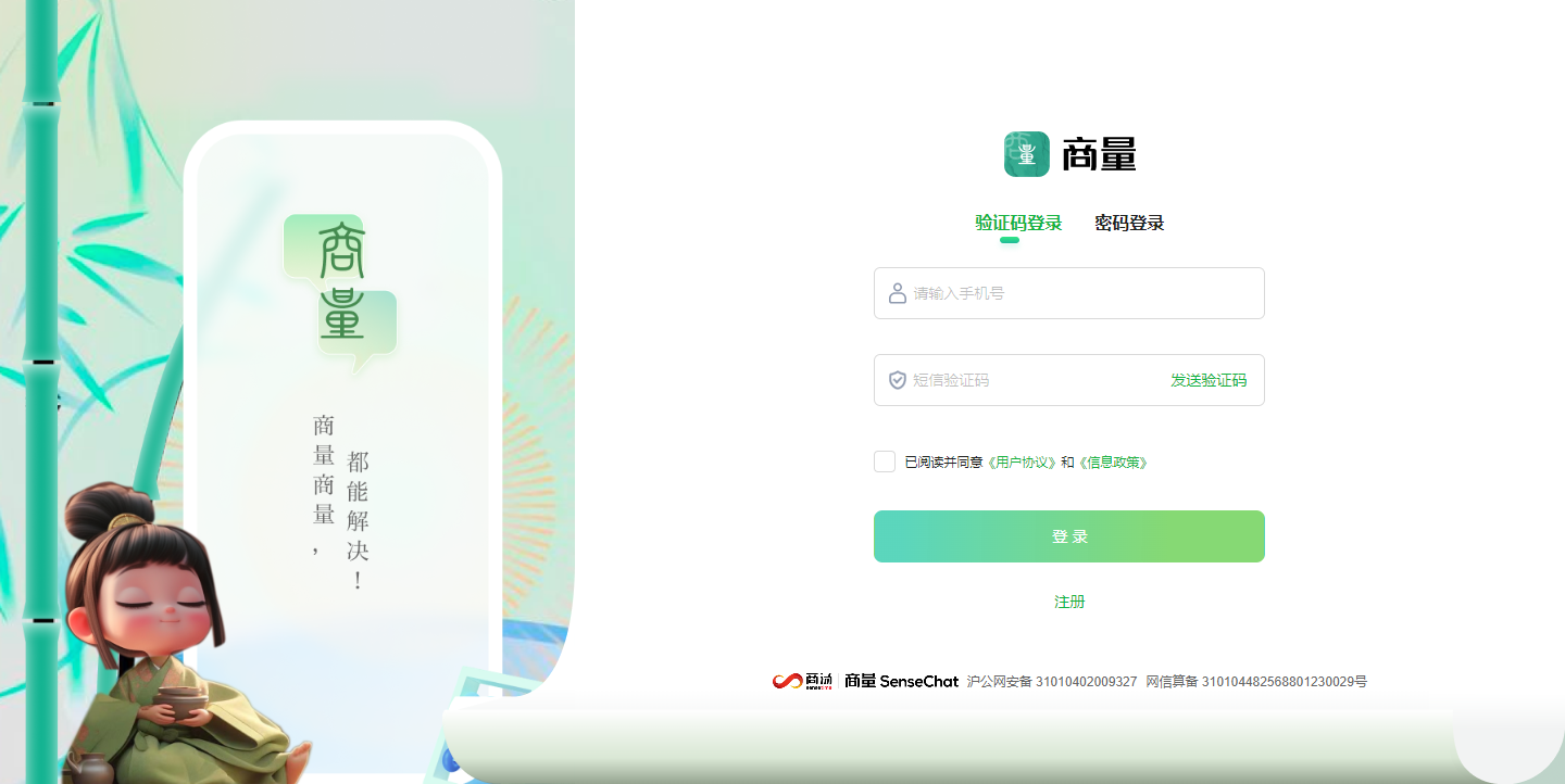 商汤商量SenseChat