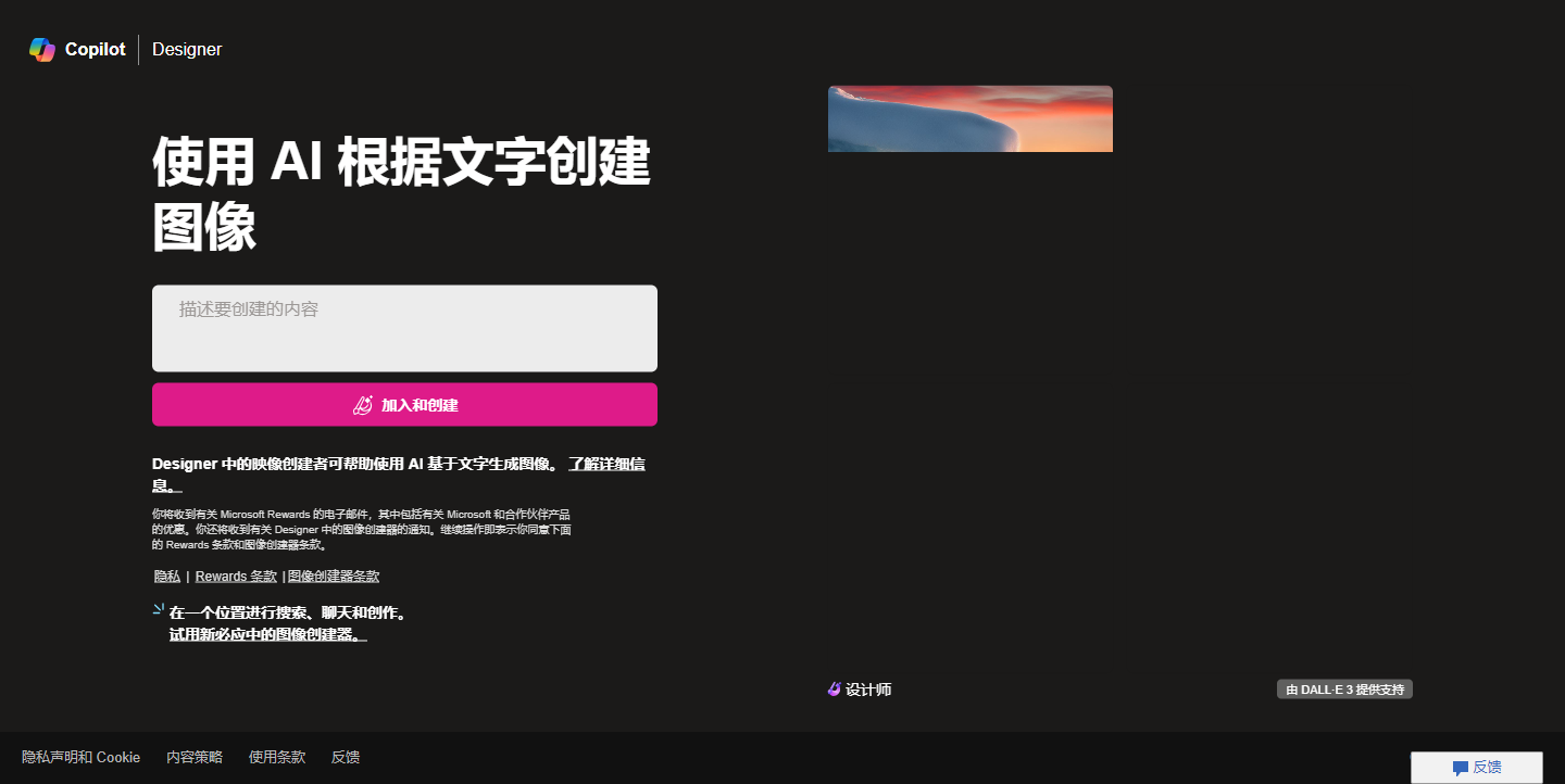 Bing Image Creator