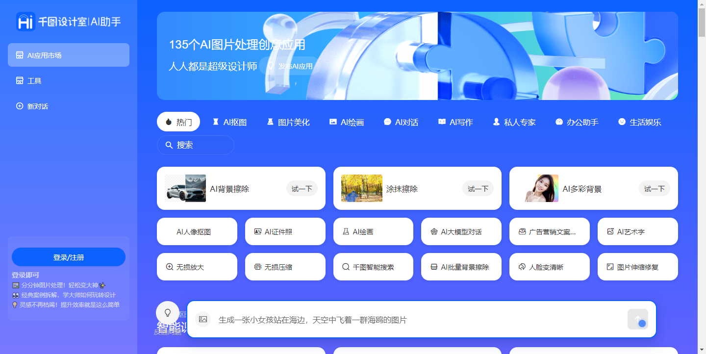 千图设计室AI助手