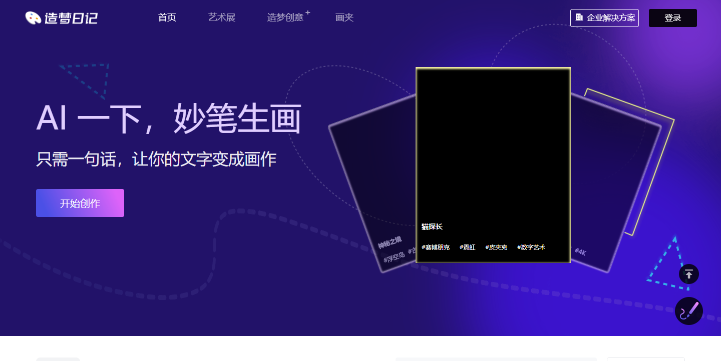 造梦日记