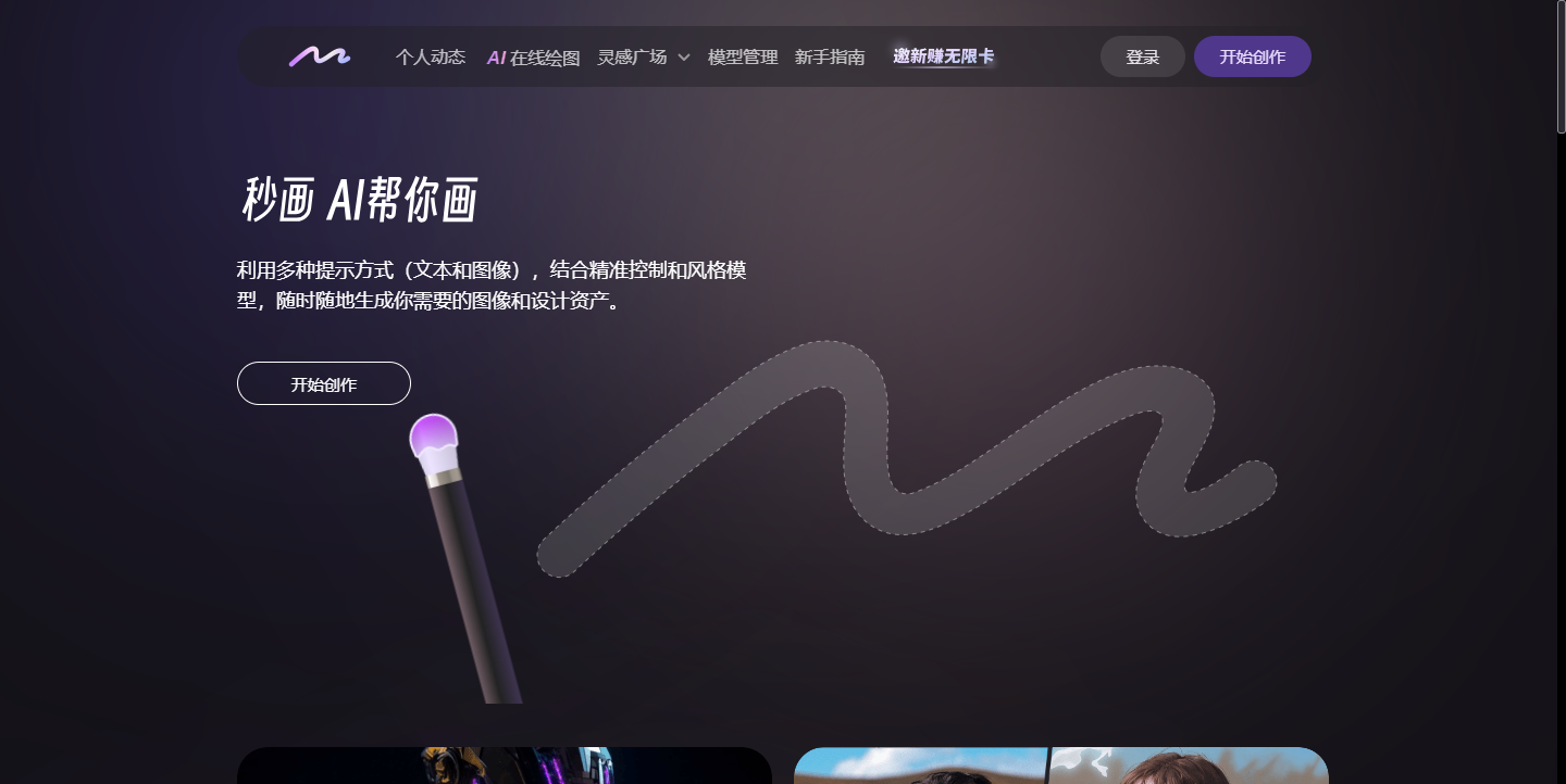 秒画