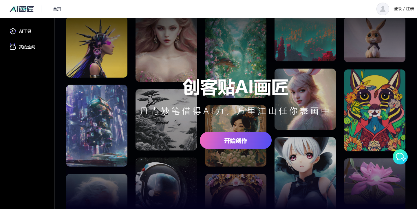 创客贴AI画匠
