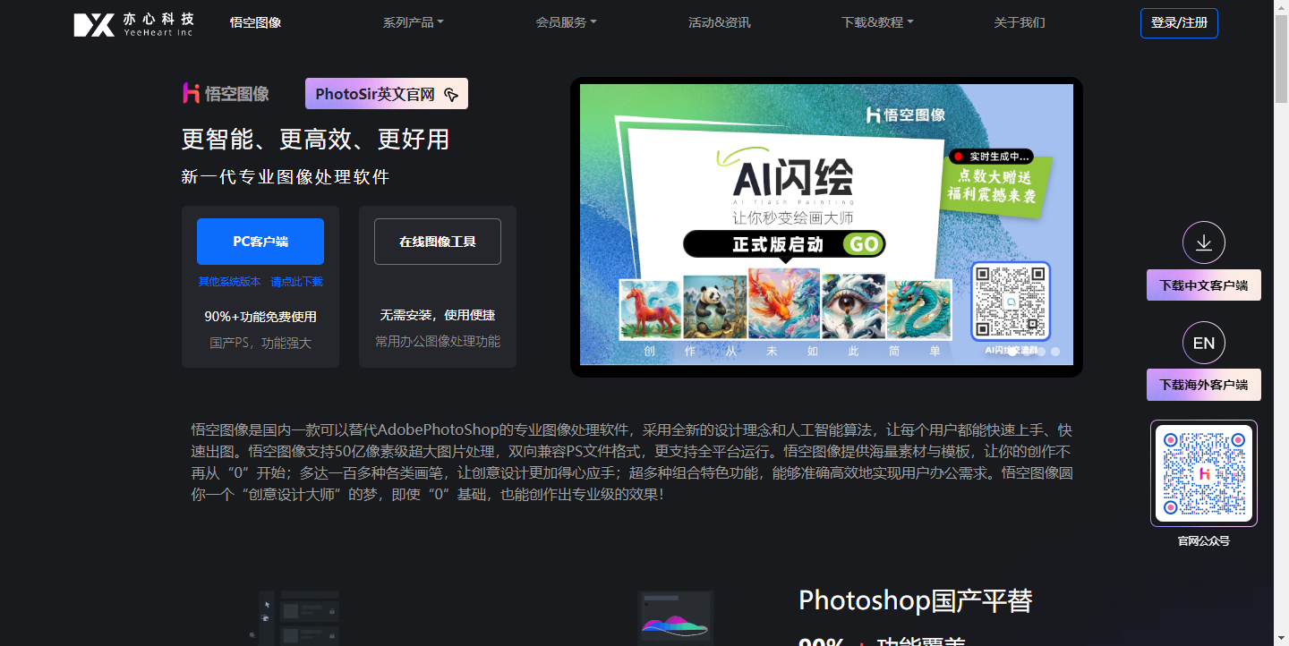 悟空图像PhotoSir
