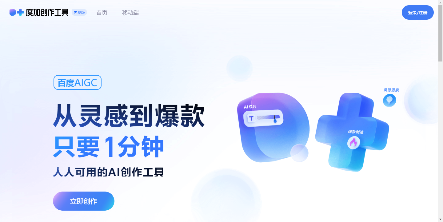 度加创作工具