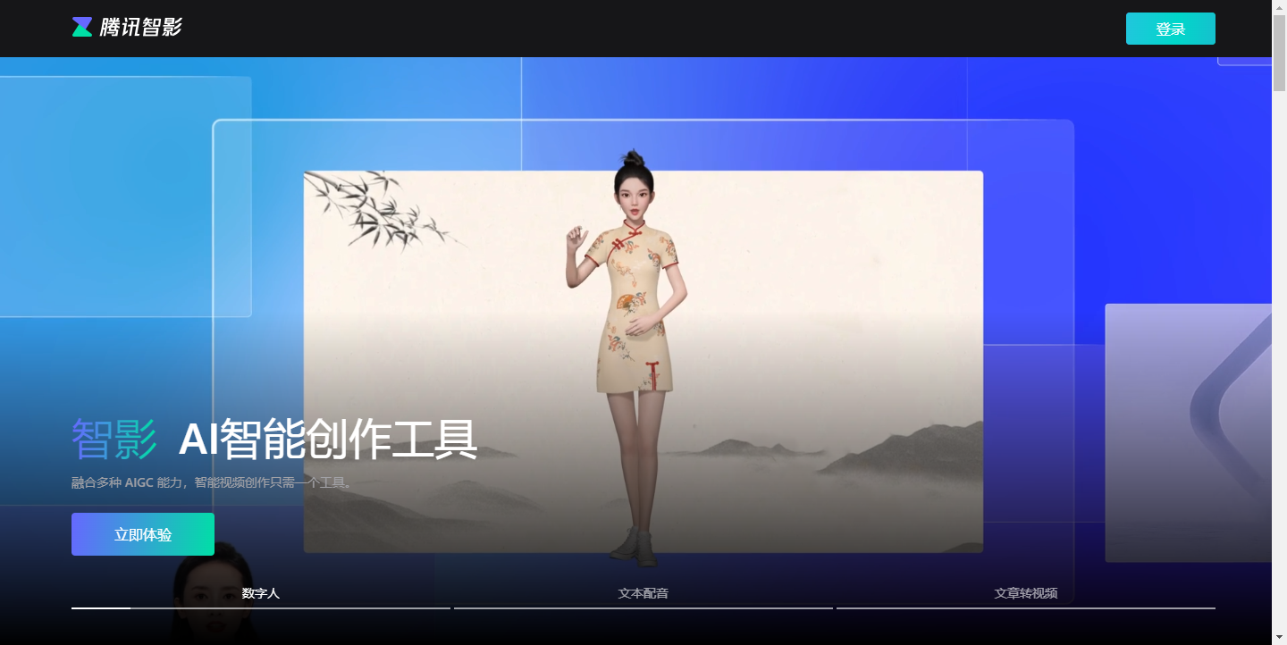 腾讯智影