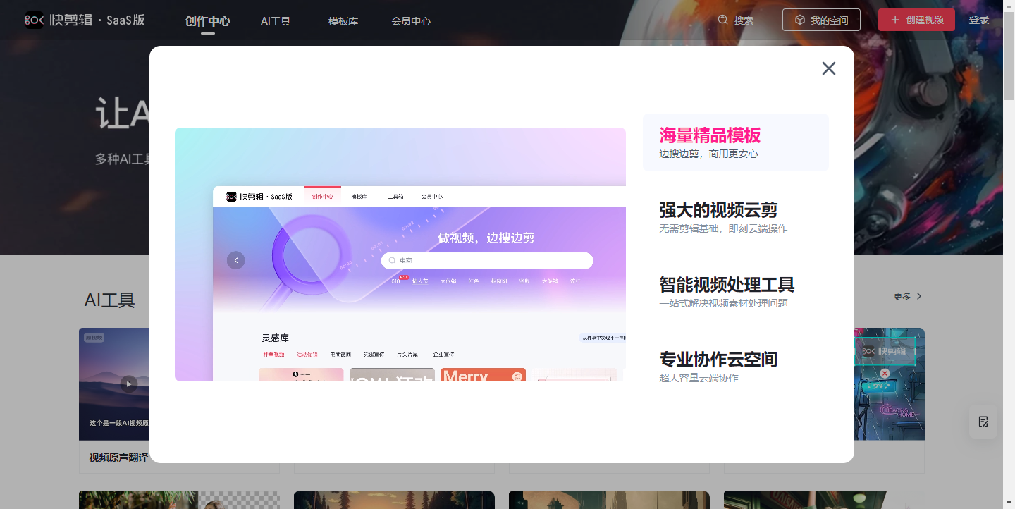 快剪辑