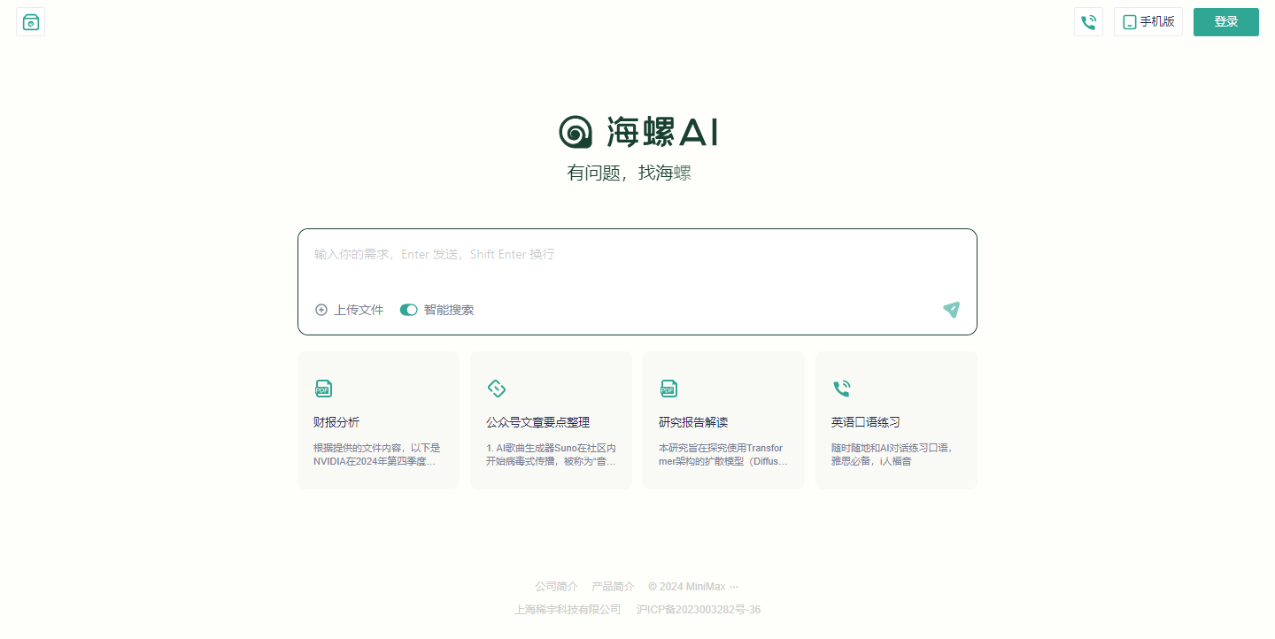 海螺问问