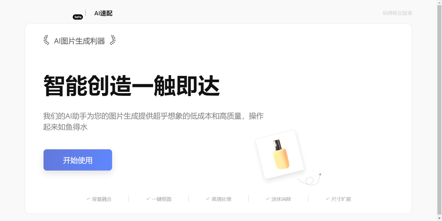 AI速配（AiSoup）
