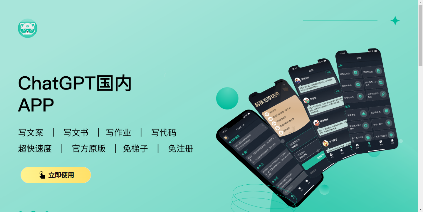 GPT手机版