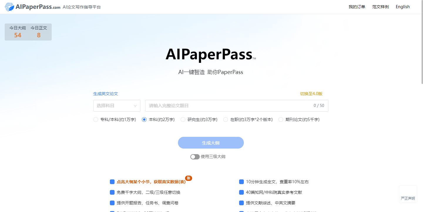 AI写论文-AI PaperPass