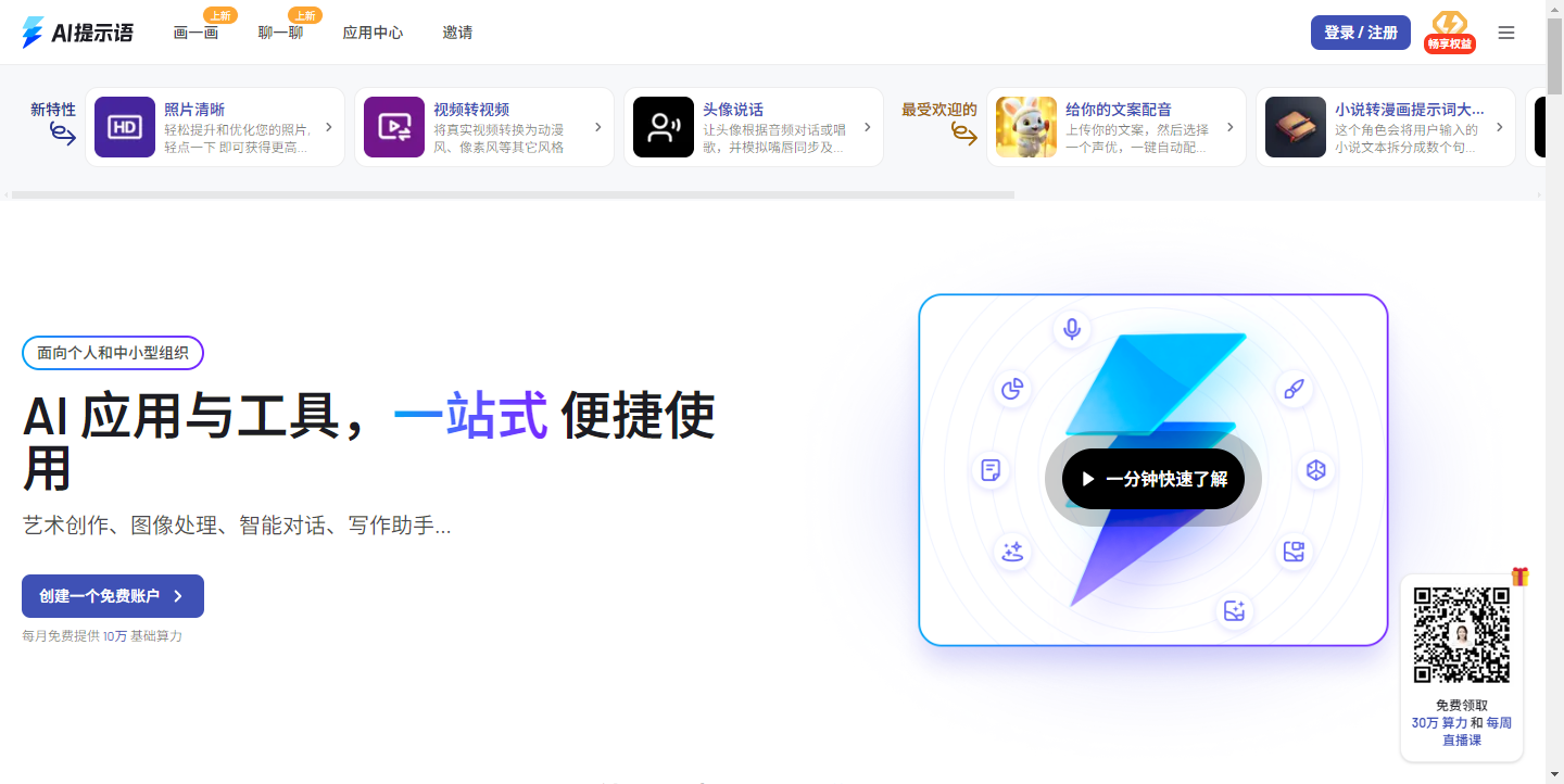 AI提示语