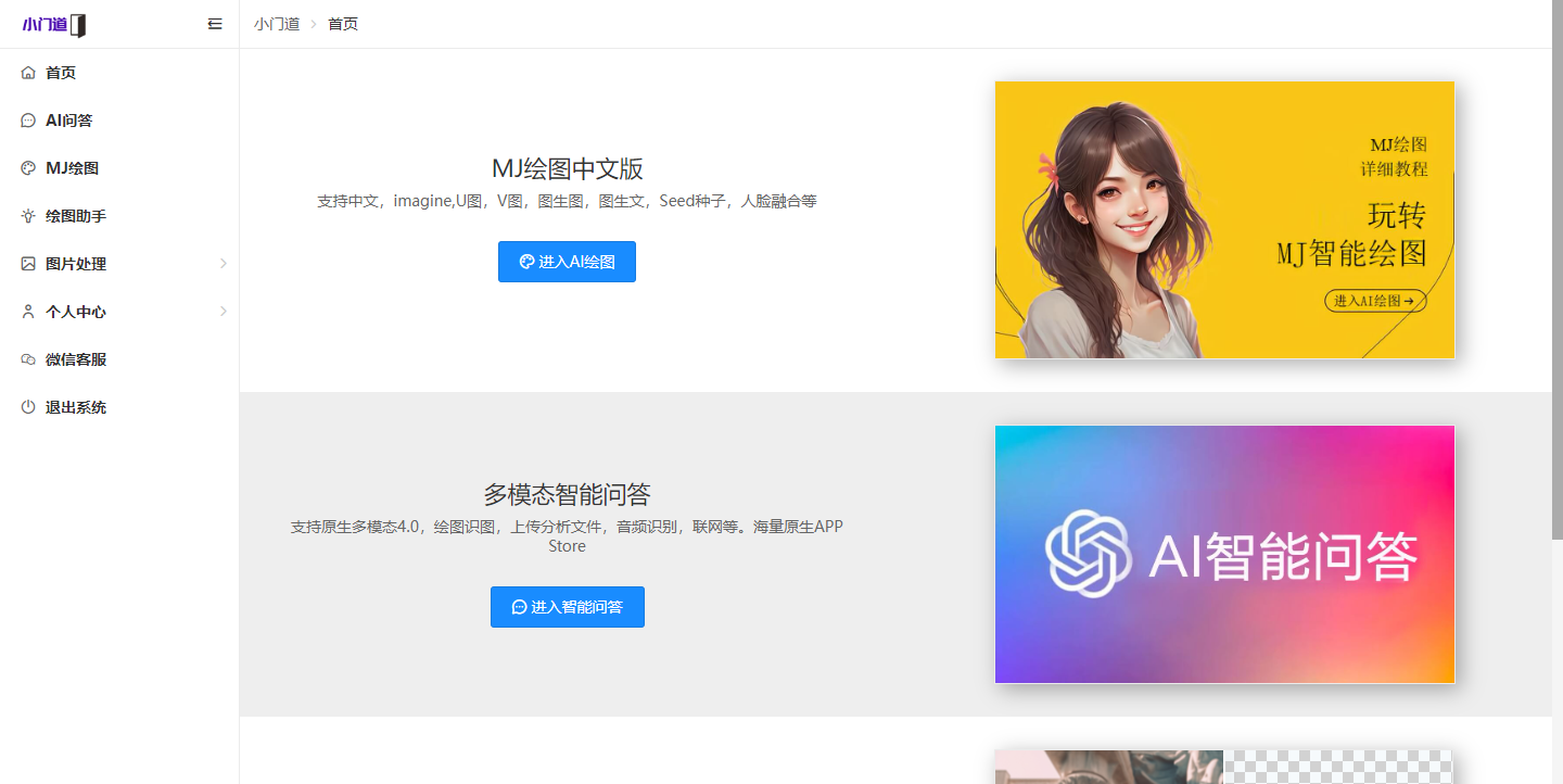 小门道AI