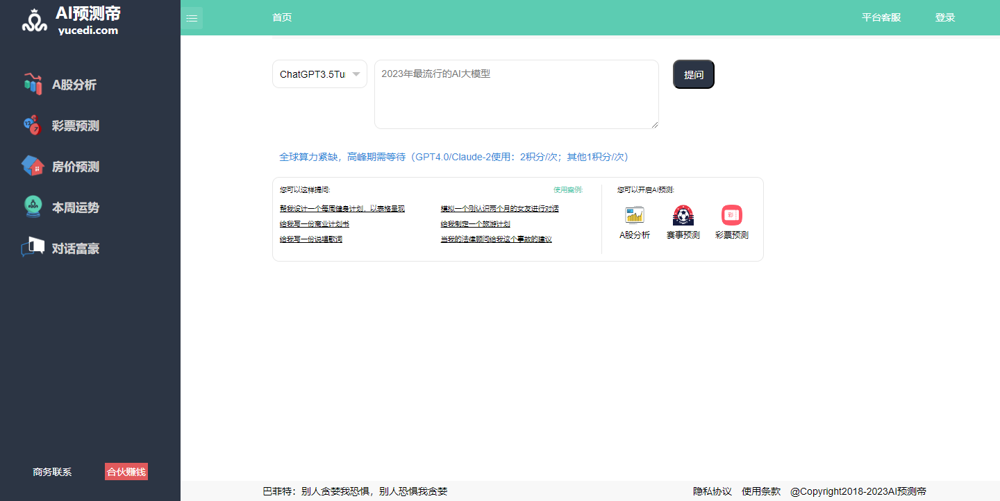 AI预测帝