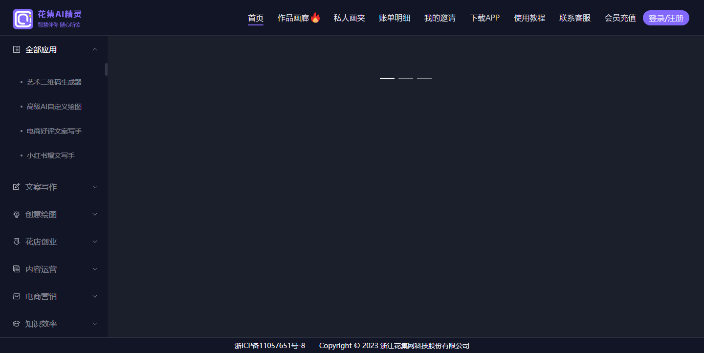 花集AI精灵