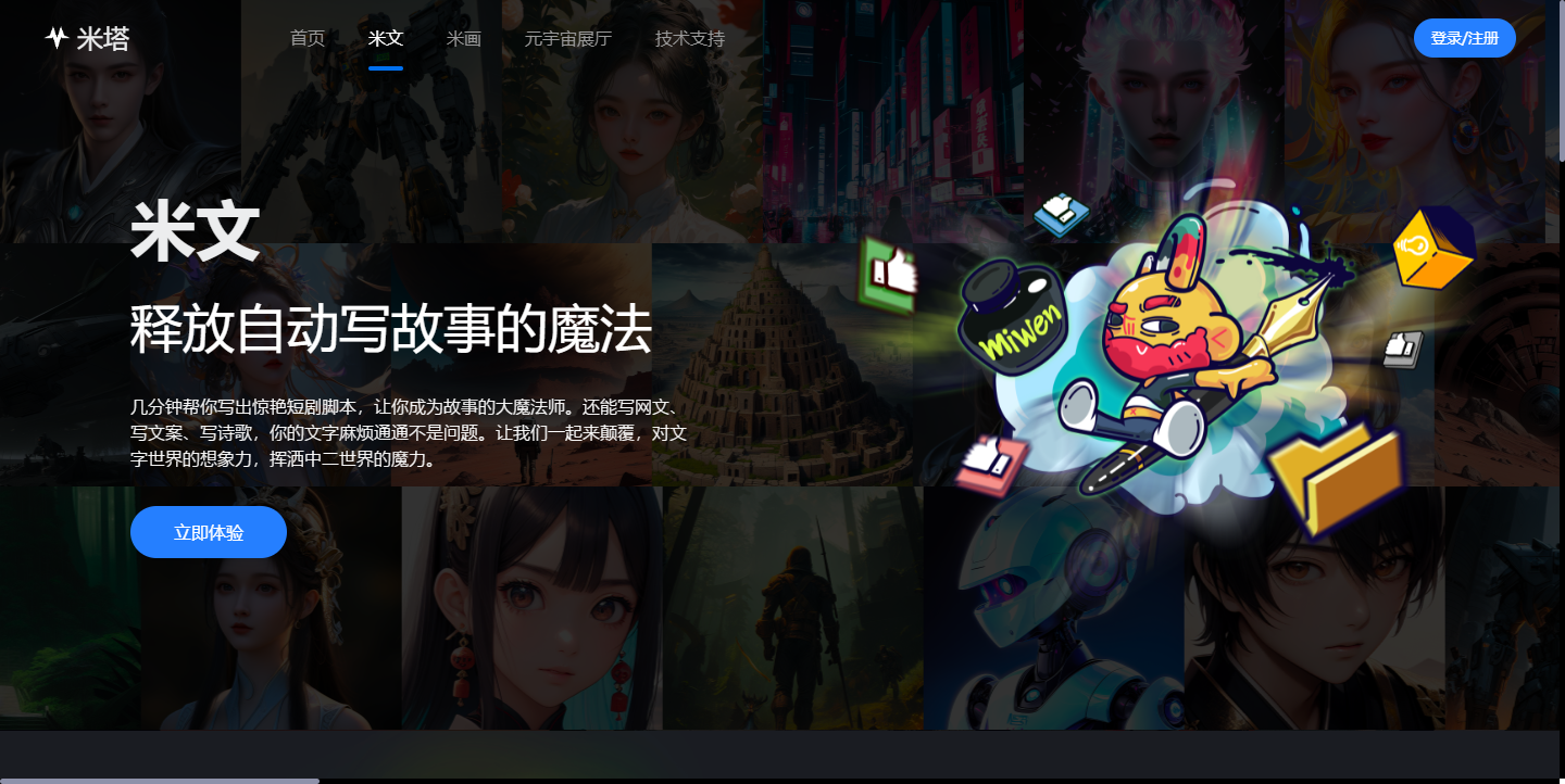 米塔-米文