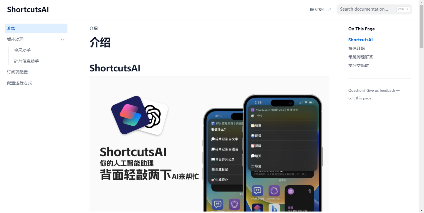 ShortcutsAI – AI驱动的快捷指令