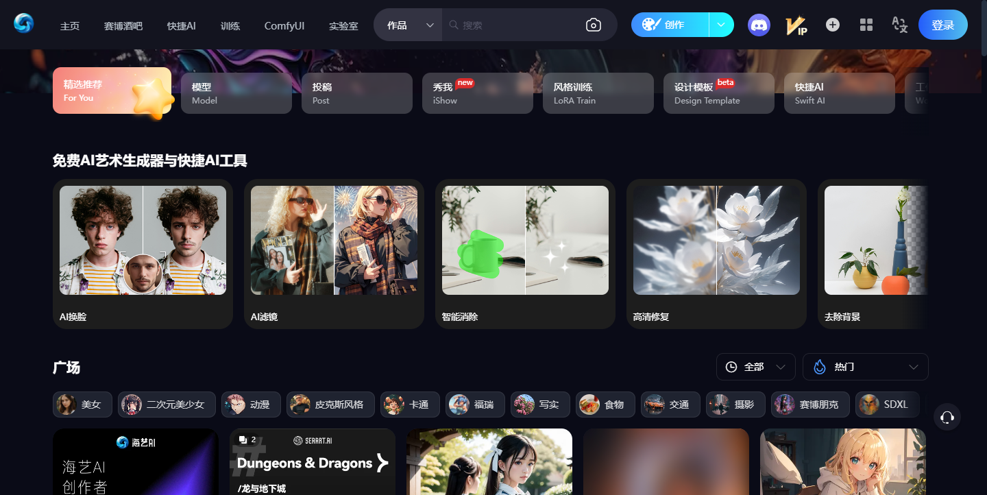海艺AI