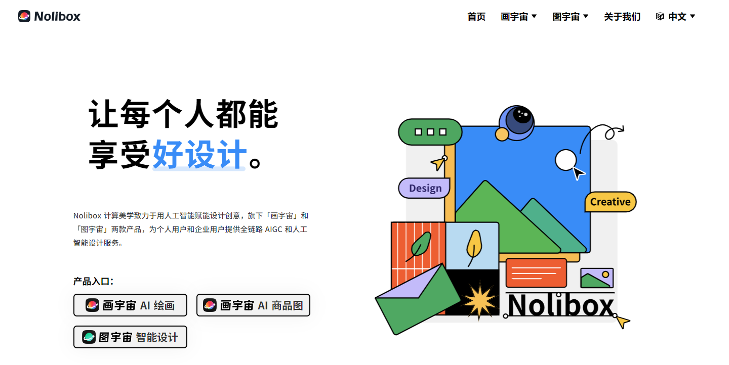 Nolibox 计算美学