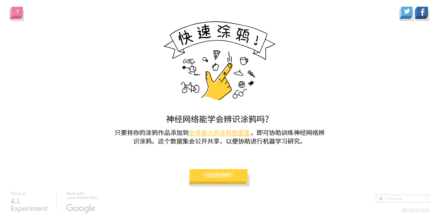 快速涂鸦