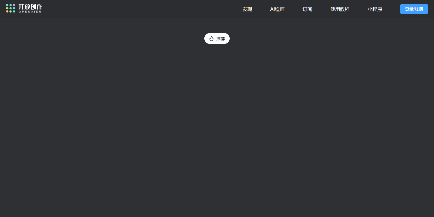 开放创作