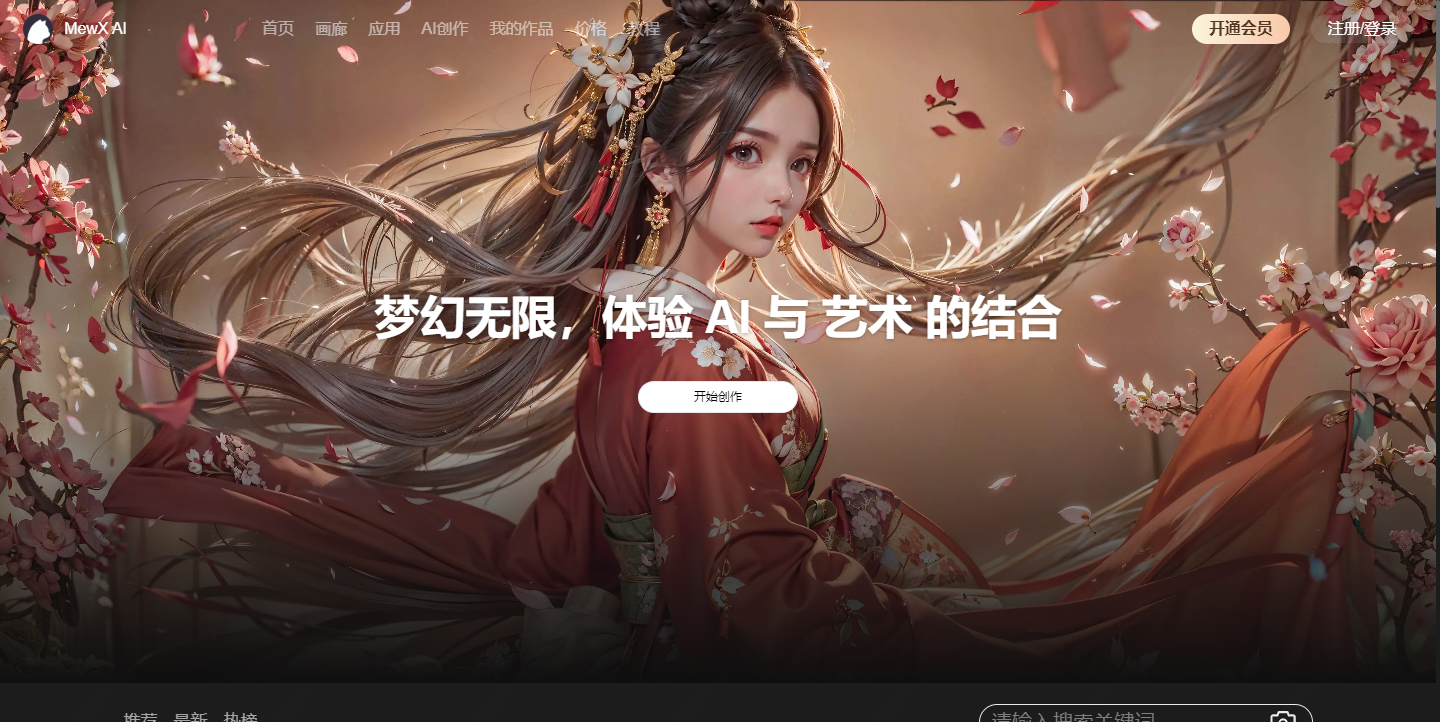 MewXAI人工智能