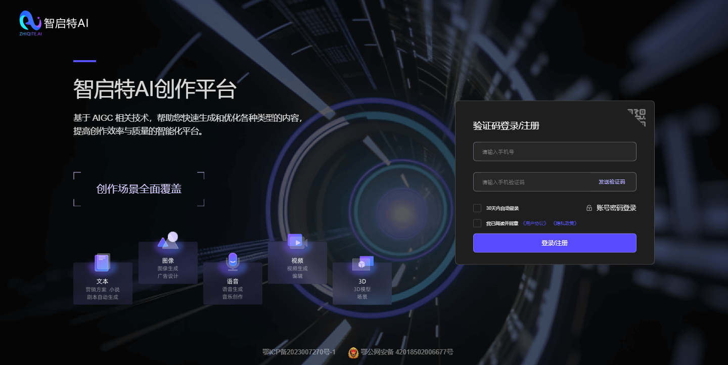 智启特AI