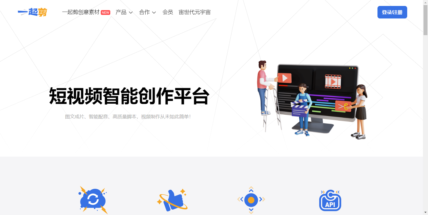 一起剪