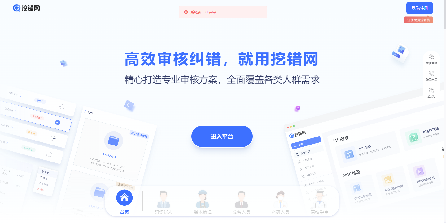 挖错网