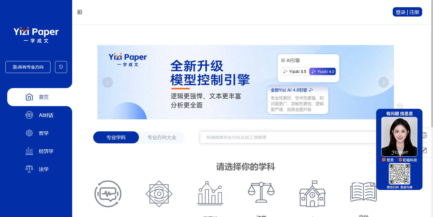 YiziPaper·AI论文助手