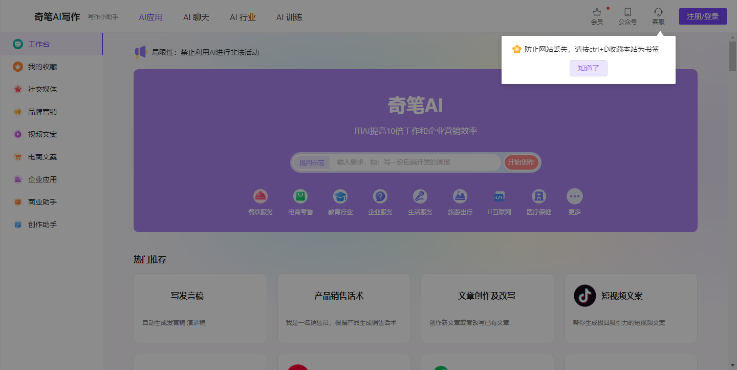 奇笔AI