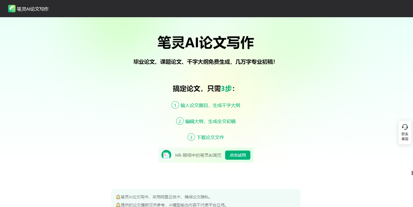 笔灵AI论文