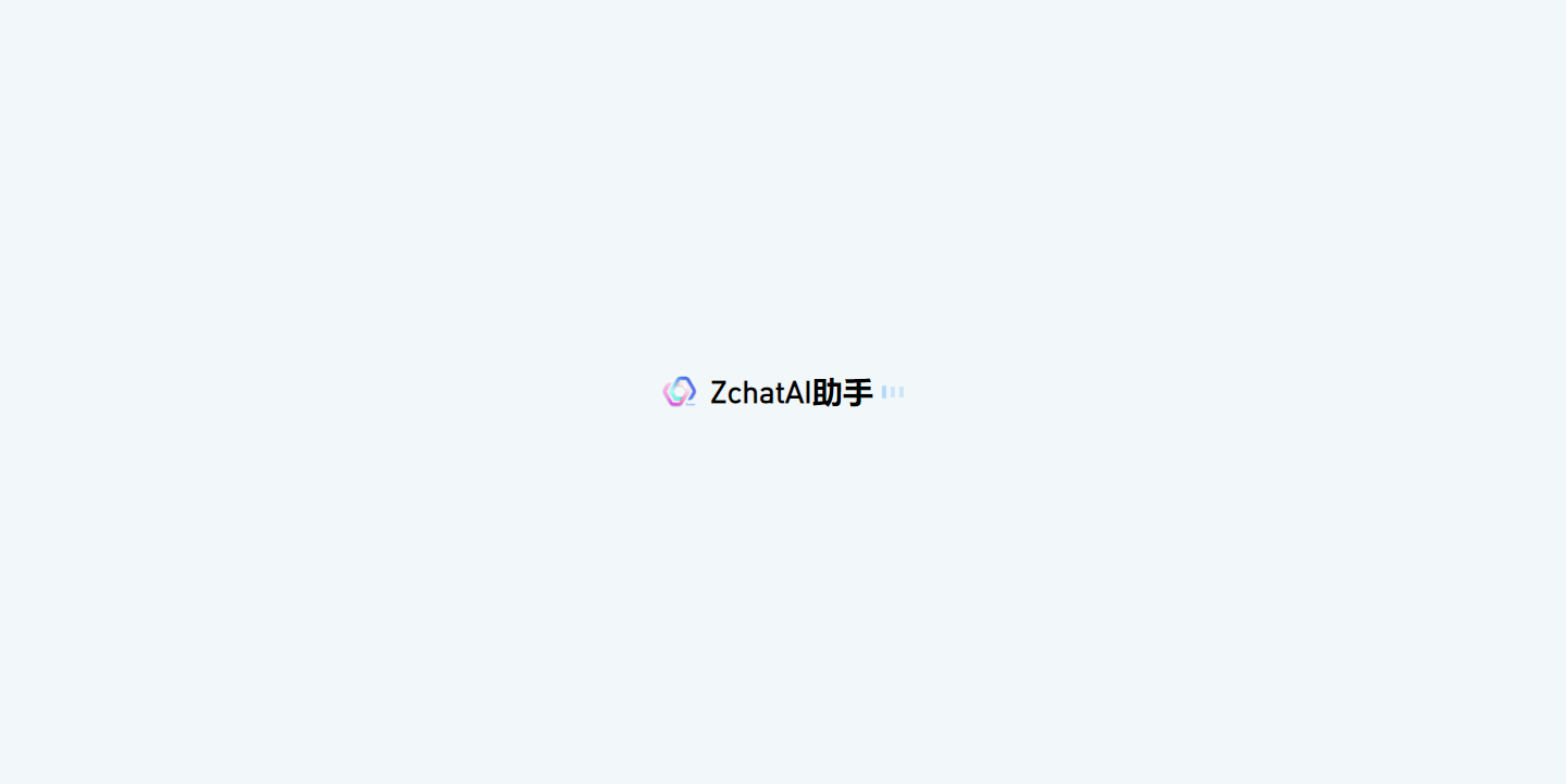 ZchatAI助手