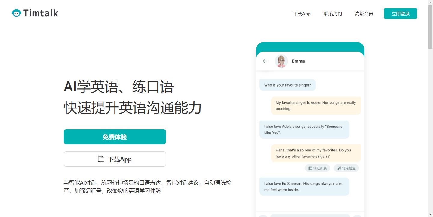 Timtalk口语AI