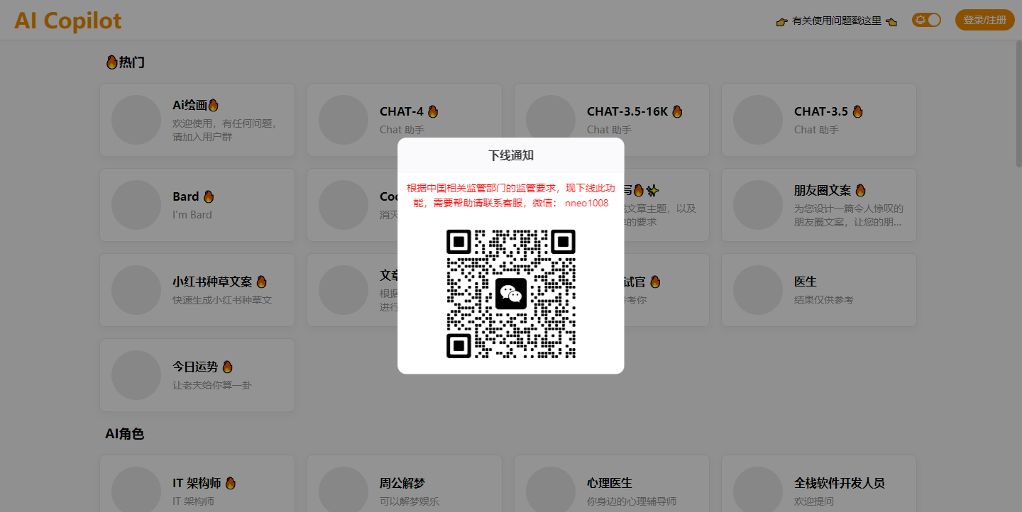 AiCopilot 智能助手