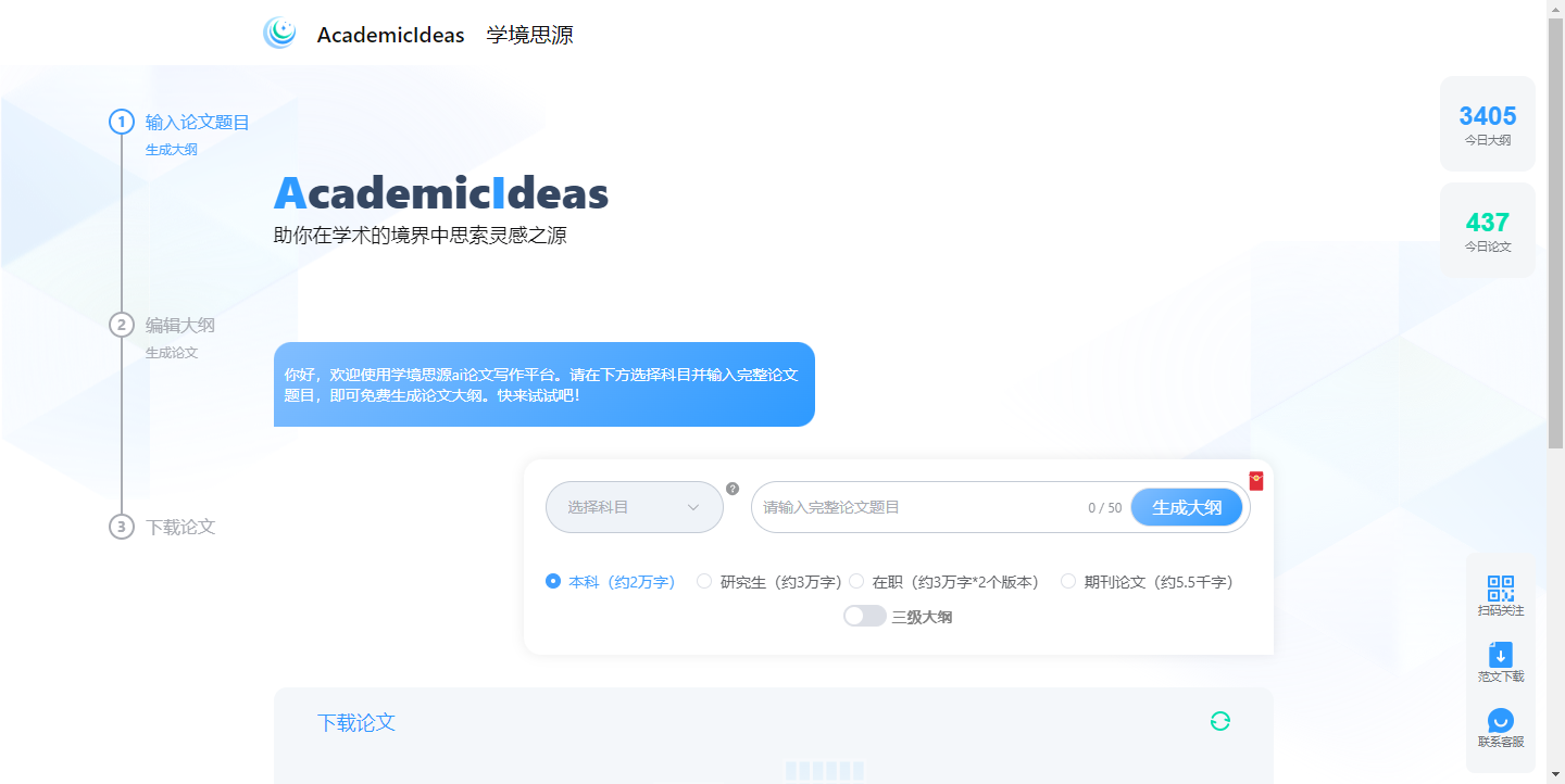 学境AI论文快速写作平台