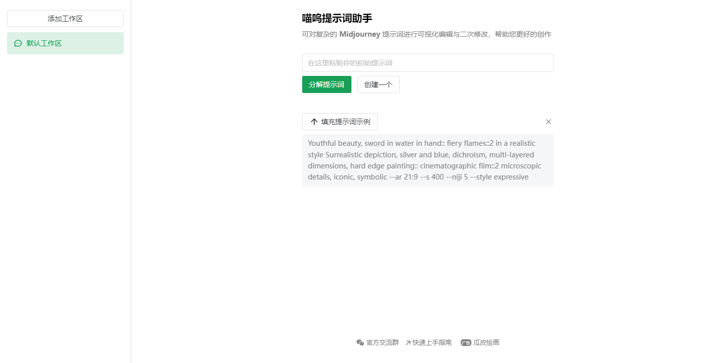 喵呜提示词助手(cathub.cc)
