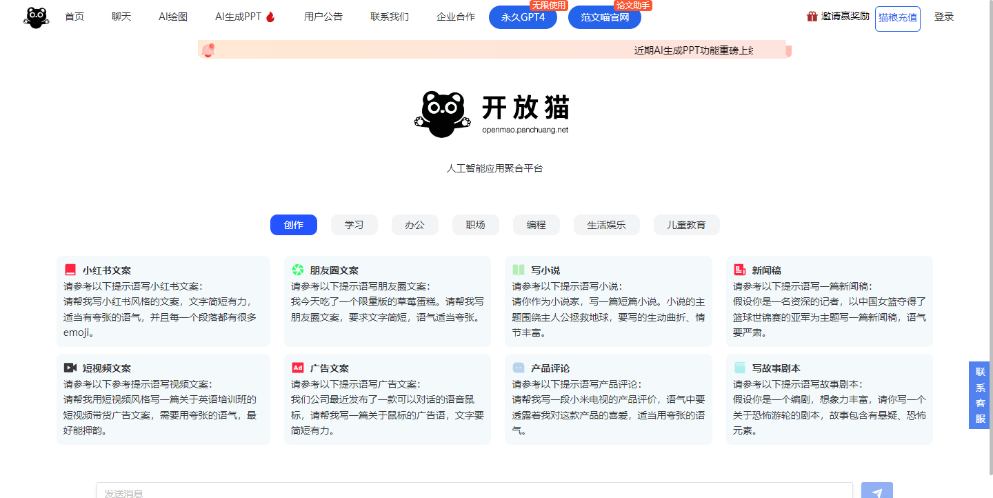 开放猫AI应用聚合平台